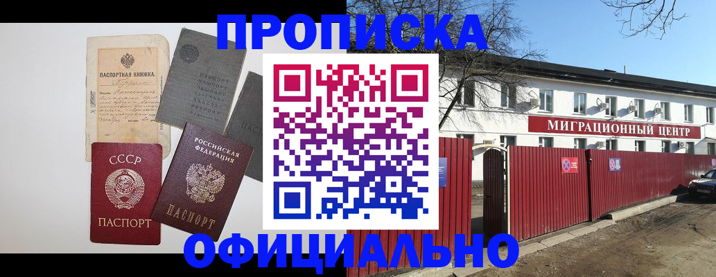 прописка паспорт в Майкопе